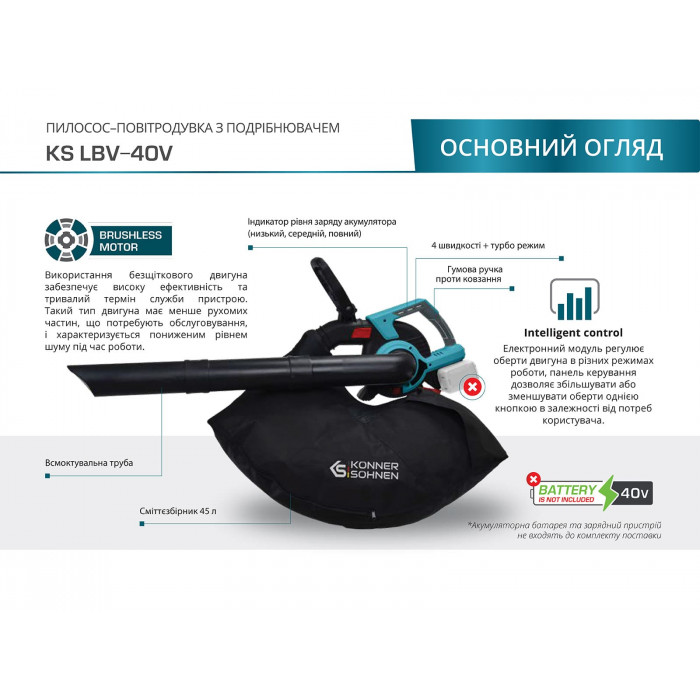 Садовий акумуляторний пилосос та повітродувка 2 в 1 KS LBV-40V
